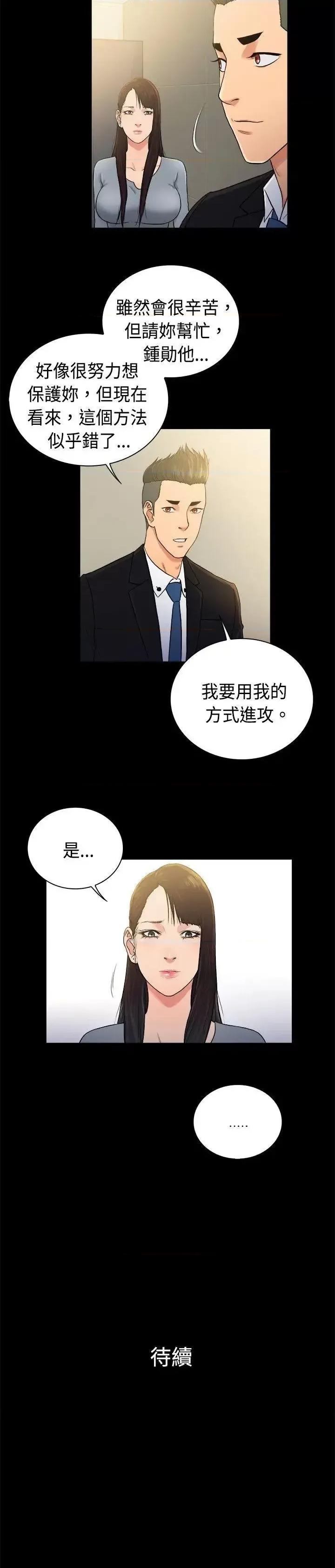 10亿风骚老板娘 10亿风骚老板娘-第2季-第42话 第11页