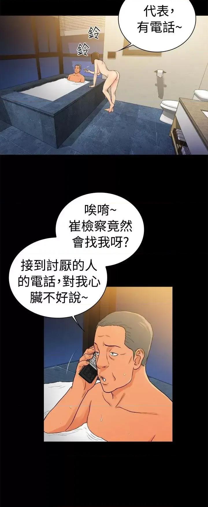 10亿风骚老板娘 10亿风骚老板娘-第2季-第43话 第6页