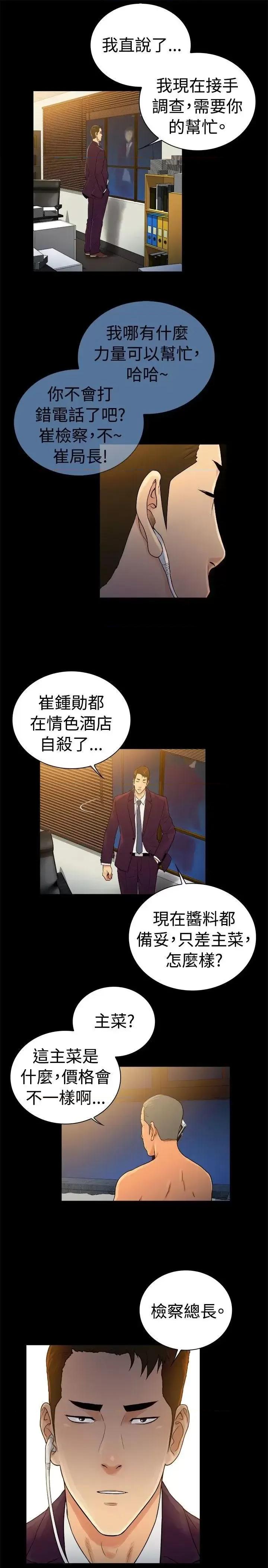 10亿风骚老板娘 10亿风骚老板娘-第2季-第43话 第7页