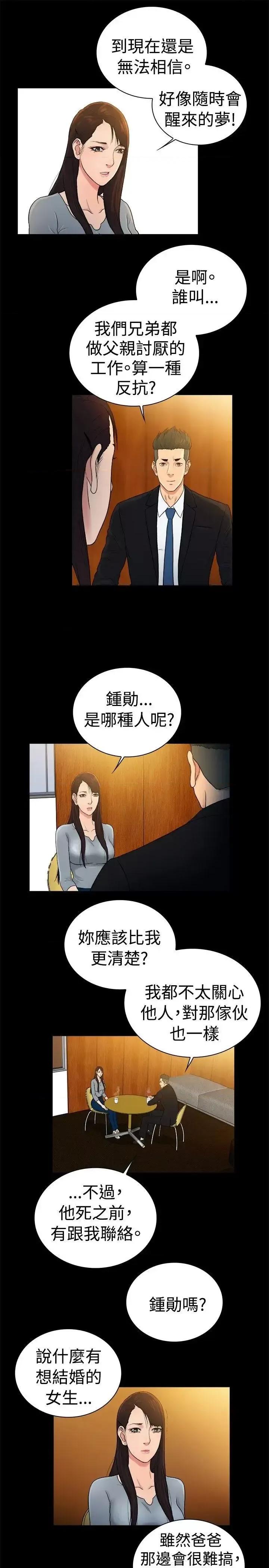 10亿风骚老板娘 10亿风骚老板娘-第2季-第43话 第10页