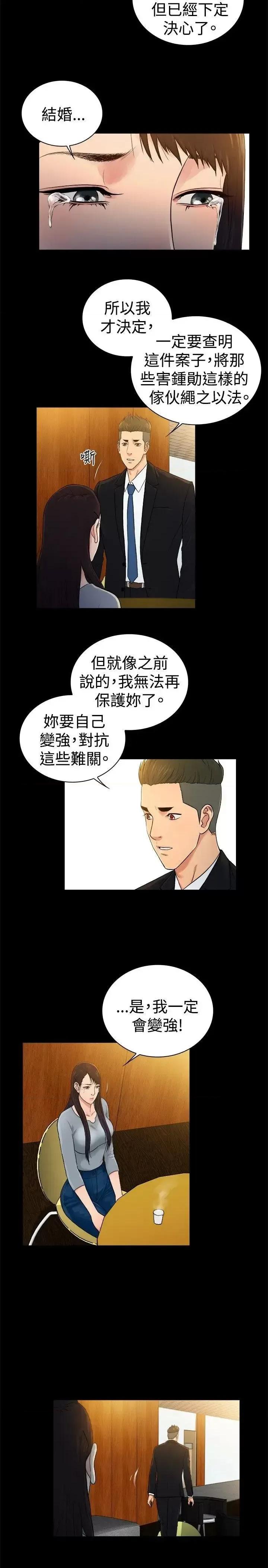 10亿风骚老板娘 10亿风骚老板娘-第2季-第43话 第11页