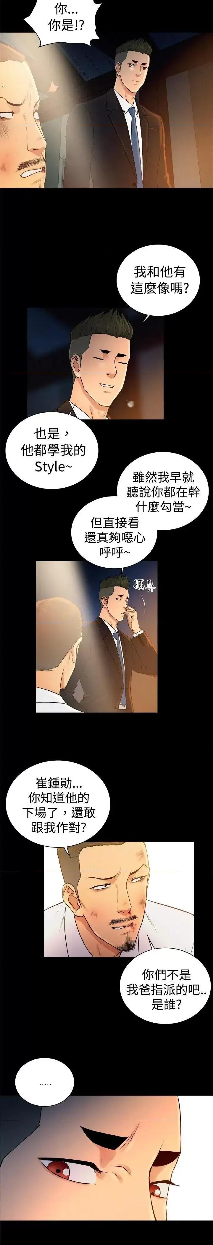 10亿风骚老板娘 10亿风骚老板娘-第2季-第44话 第11页