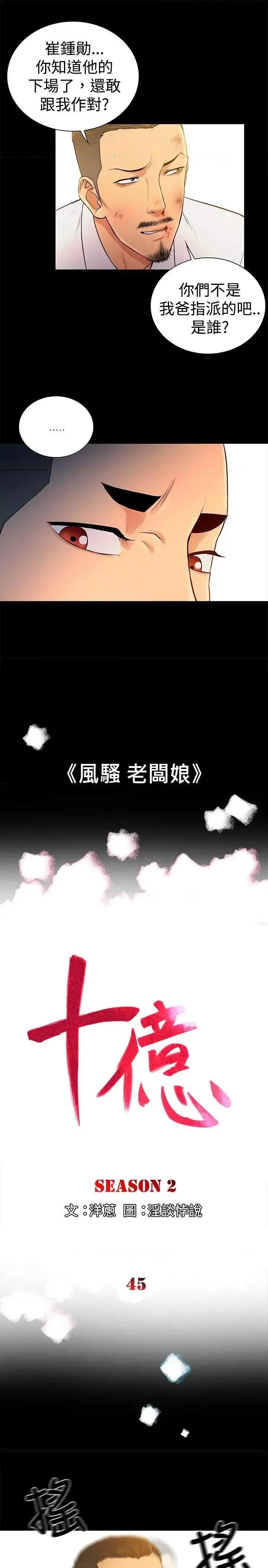 10亿风骚老板娘 10亿风骚老板娘-第2季-第45话 第1页