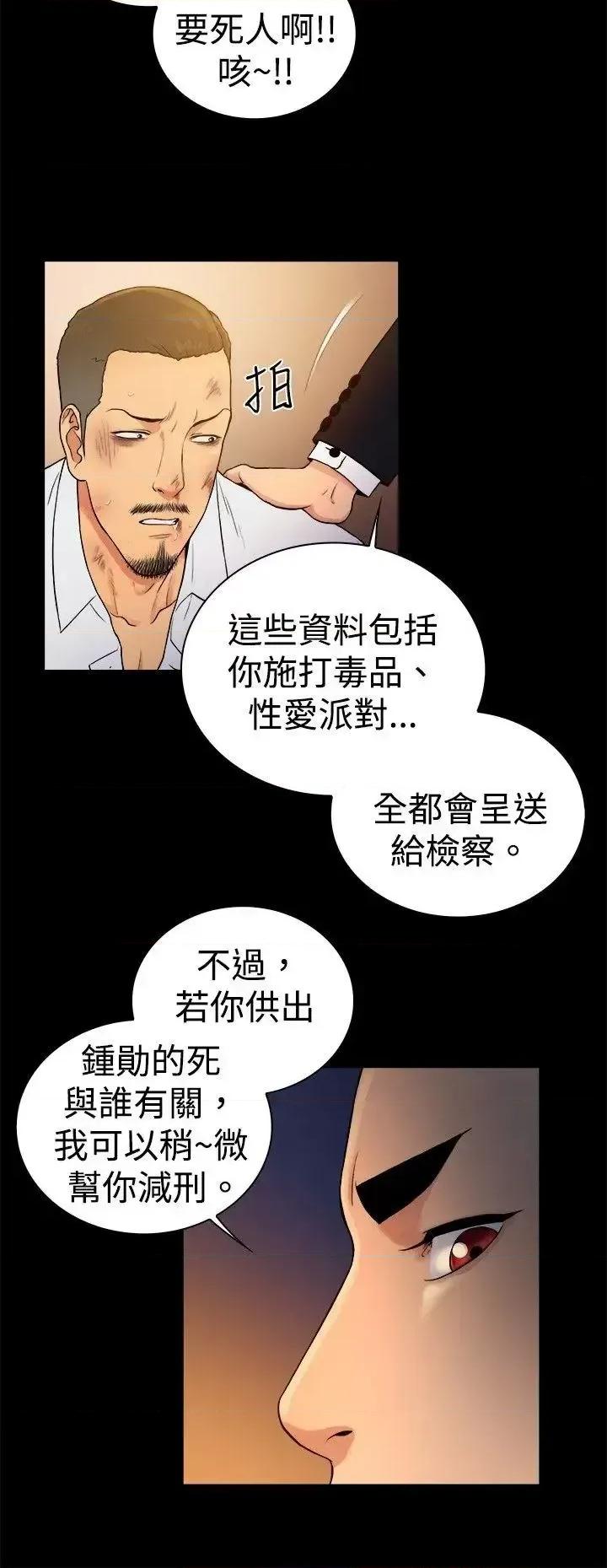10亿风骚老板娘 10亿风骚老板娘-第2季-第45话 第3页
