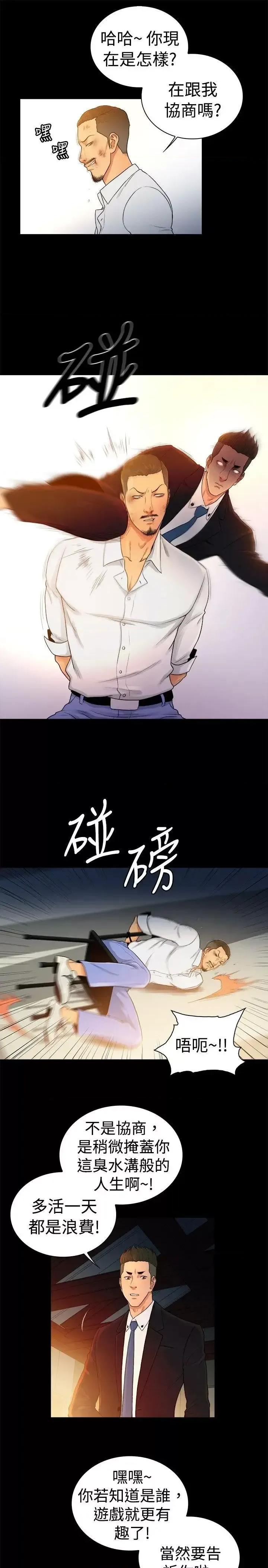 10亿风骚老板娘 10亿风骚老板娘-第2季-第45话 第4页