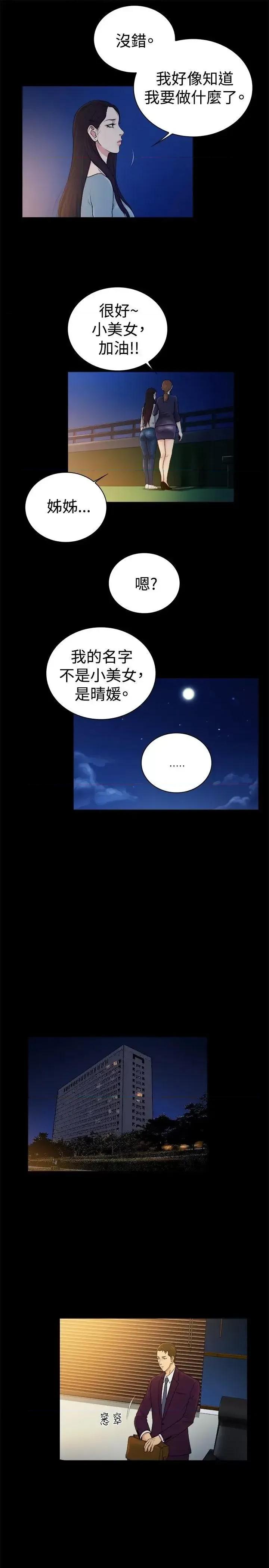 10亿风骚老板娘 10亿风骚老板娘-第2季-第45话 第10页