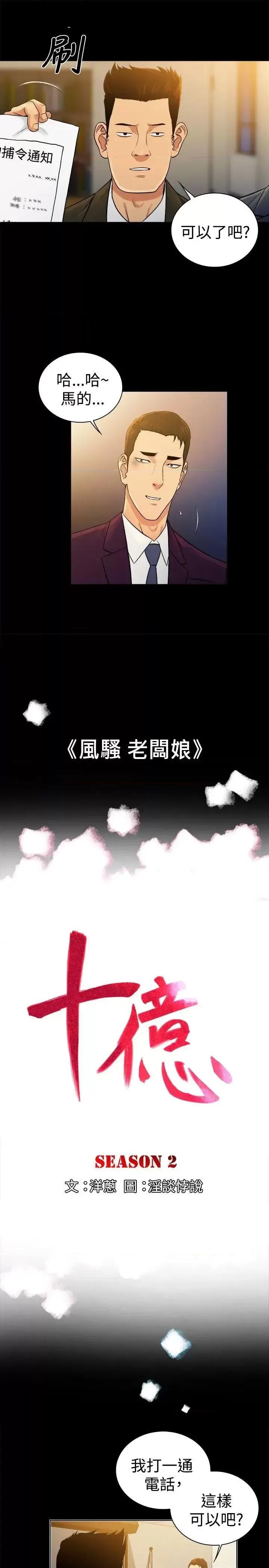 10亿风骚老板娘 10亿风骚老板娘-第2季-第46话 第1页