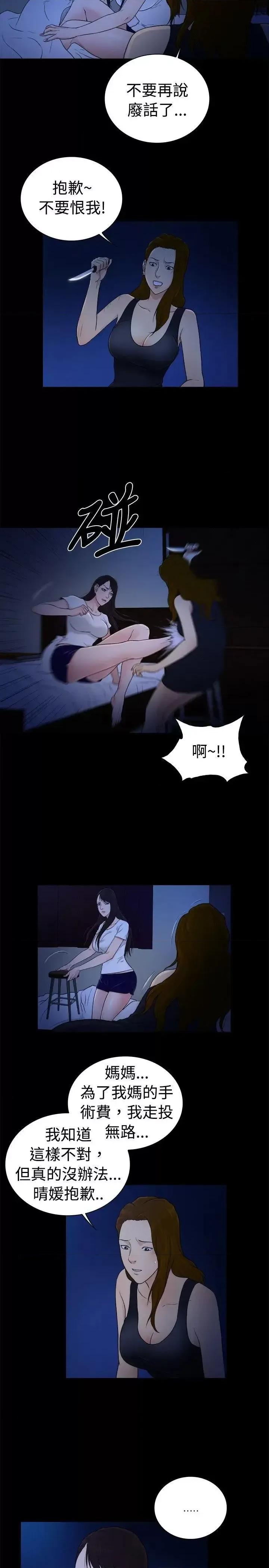 10亿风骚老板娘 10亿风骚老板娘-第2季-第46话 第8页