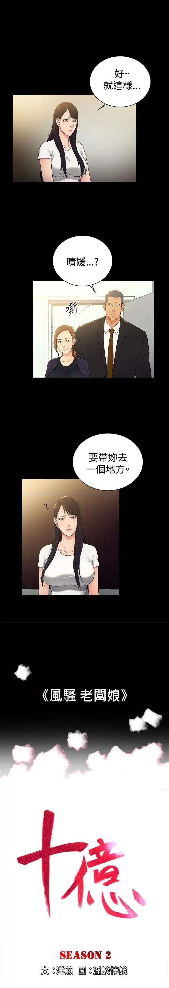 10亿风骚老板娘 10亿风骚老板娘-第2季-第47话 第2页