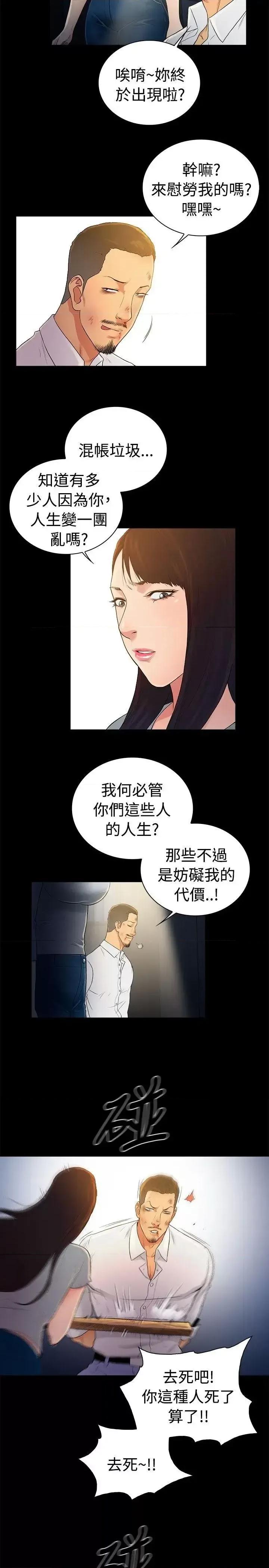 10亿风骚老板娘 10亿风骚老板娘-第2季-第47话 第5页