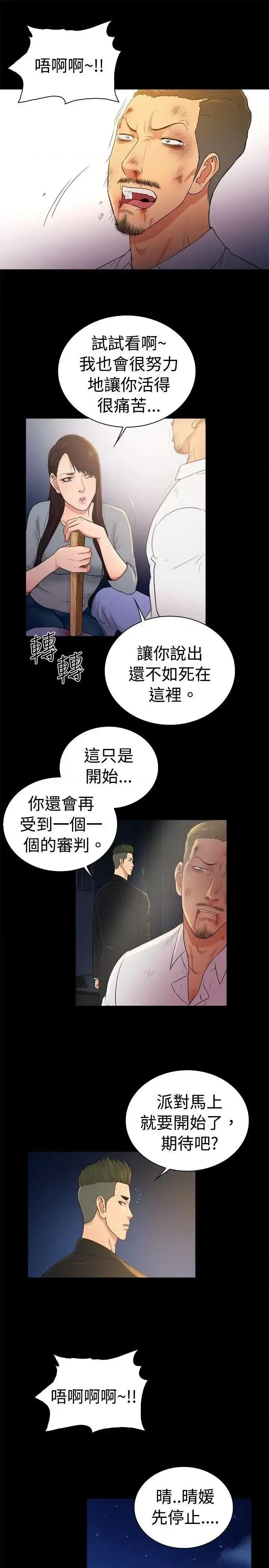 10亿风骚老板娘 10亿风骚老板娘-第2季-第47话 第10页