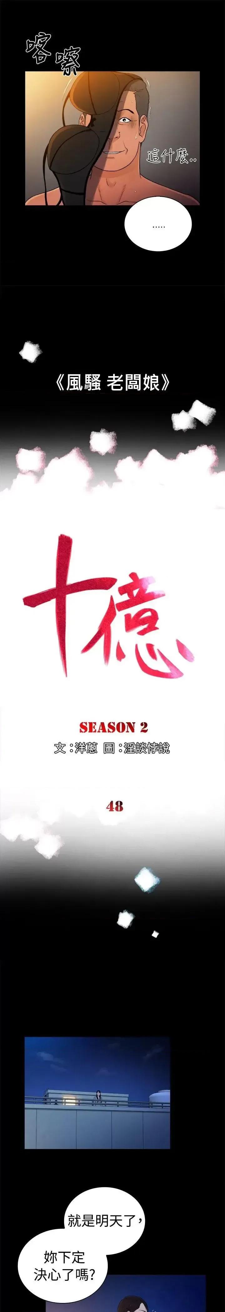 10亿风骚老板娘 10亿风骚老板娘-第2季-第48话 第4页