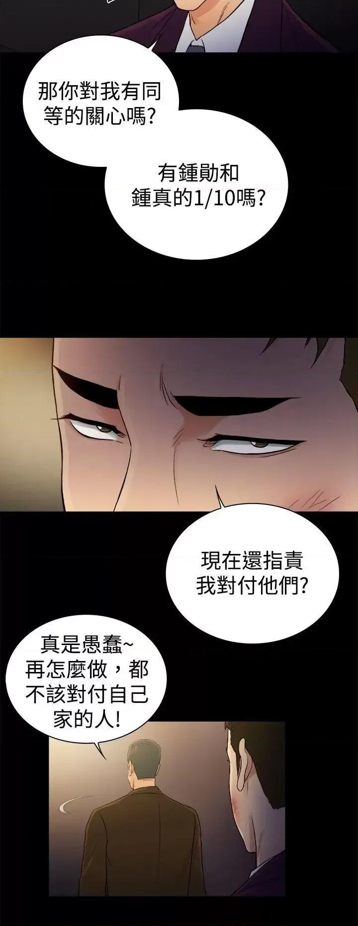 10亿风骚老板娘 10亿风骚老板娘-第2季-第48话 第9页