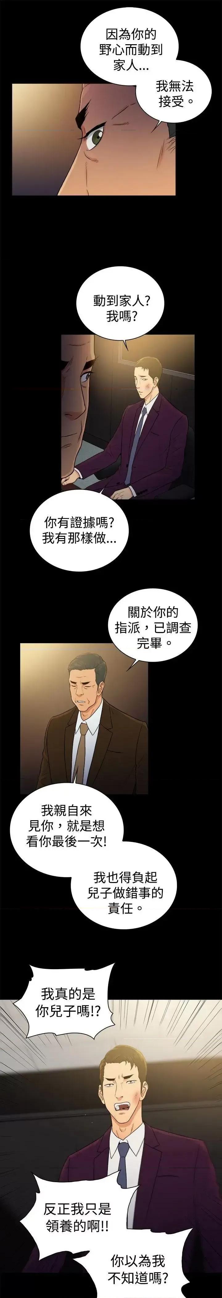 10亿风骚老板娘 10亿风骚老板娘-第2季-第48话 第10页
