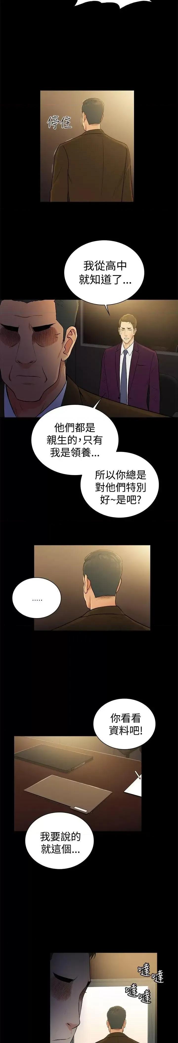 10亿风骚老板娘 10亿风骚老板娘-第2季-第48话 第11页