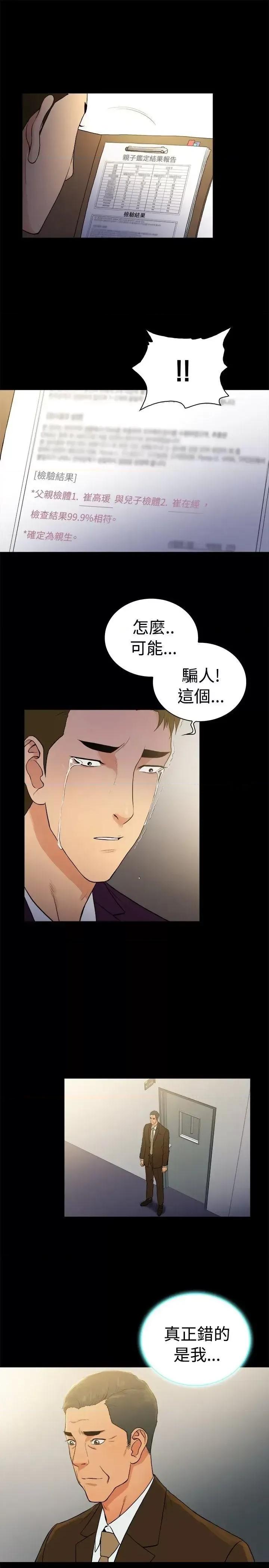 10亿风骚老板娘 10亿风骚老板娘-第2季-第48话 第13页