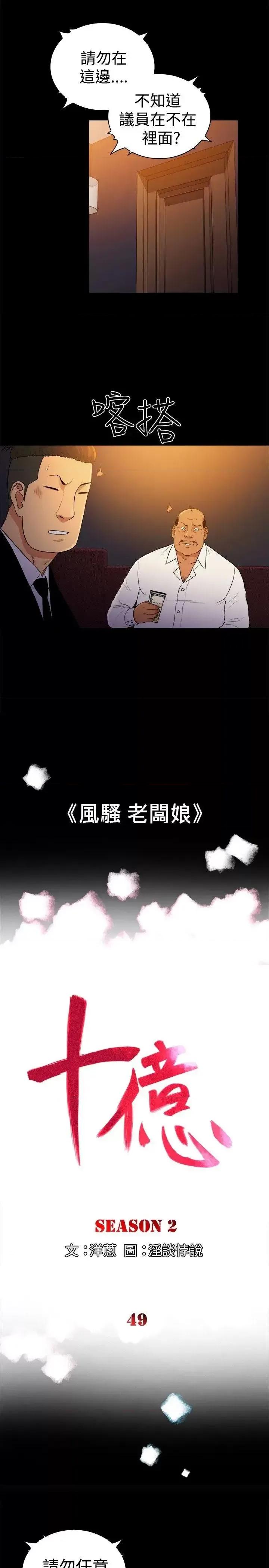 10亿风骚老板娘 10亿风骚老板娘-第2季-第49话 第1页
