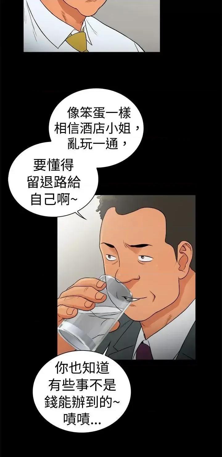 10亿风骚老板娘 10亿风骚老板娘-第2季-第49话 第6页