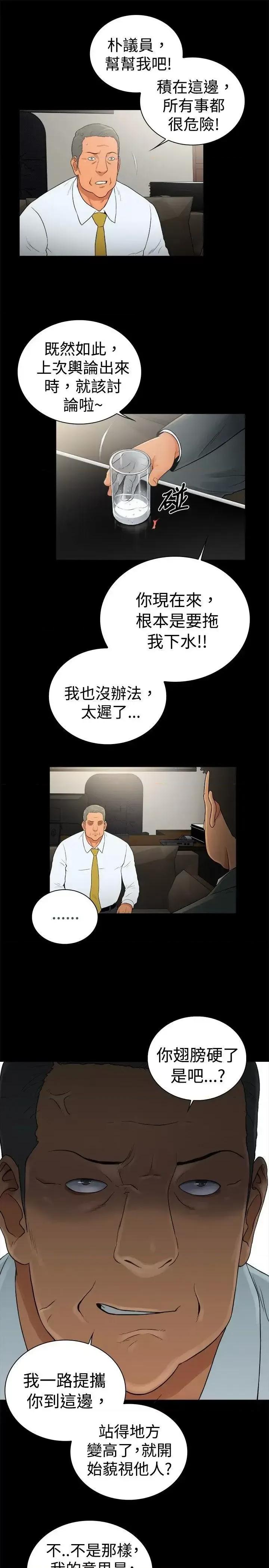 10亿风骚老板娘 10亿风骚老板娘-第2季-第49话 第7页