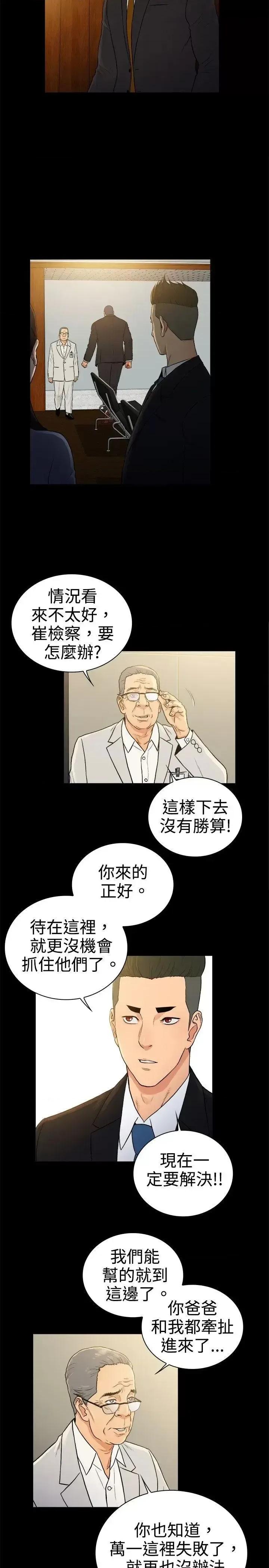 10亿风骚老板娘 10亿风骚老板娘-第2季-第49话 第14页