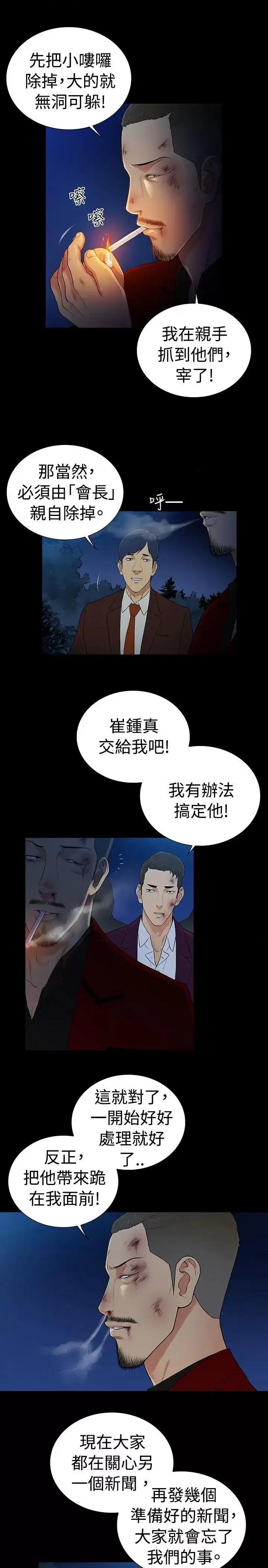 10亿风骚老板娘 10亿风骚老板娘-第2季 最终话 第7页