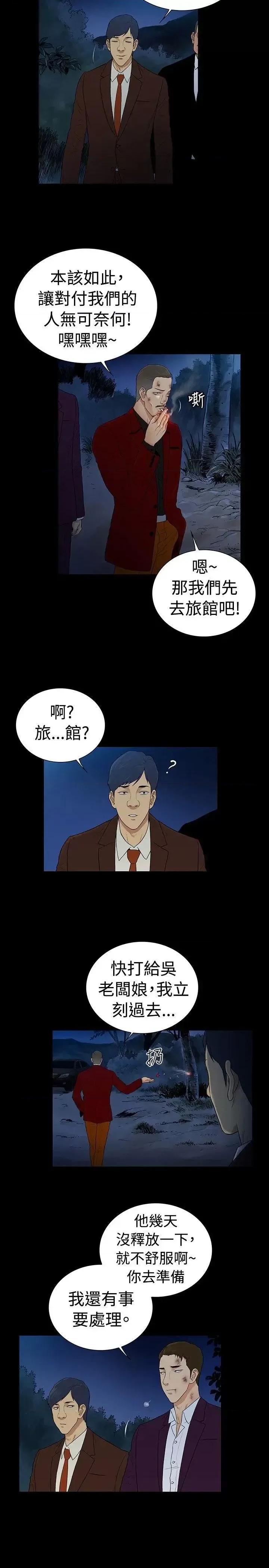 10亿风骚老板娘 10亿风骚老板娘-第2季 最终话 第8页