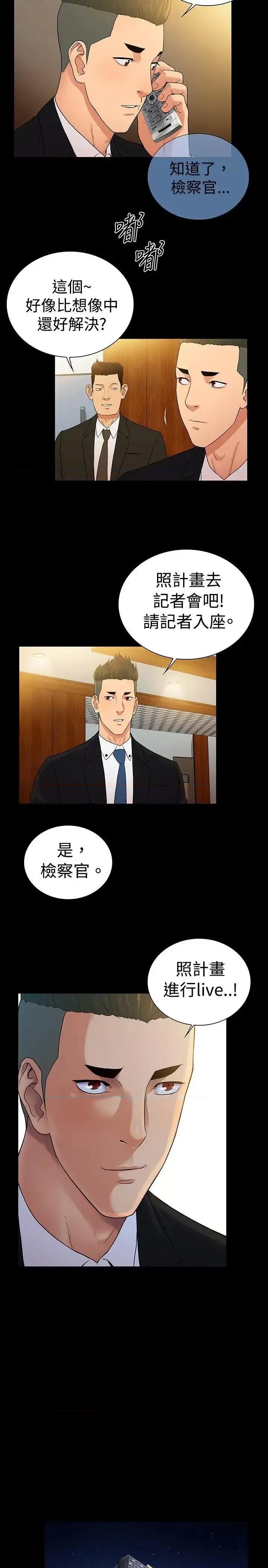 10亿风骚老板娘 10亿风骚老板娘-第2季 最终话 第11页