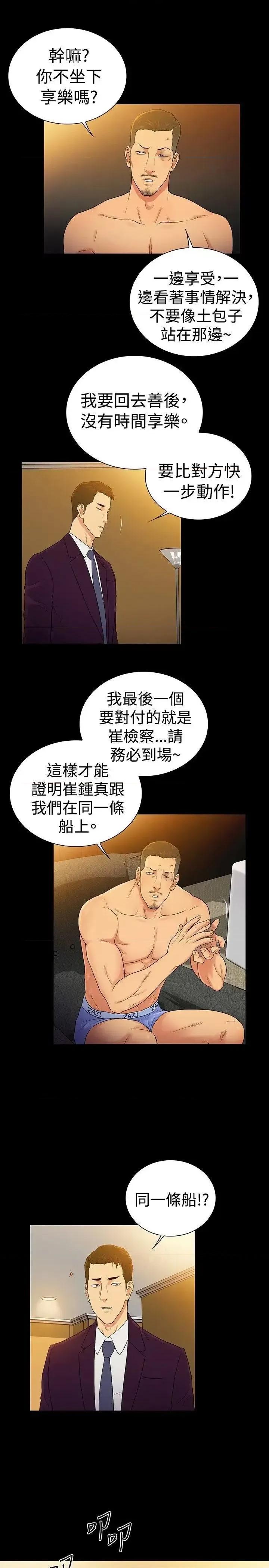 10亿风骚老板娘 10亿风骚老板娘-第2季 最终话 第13页