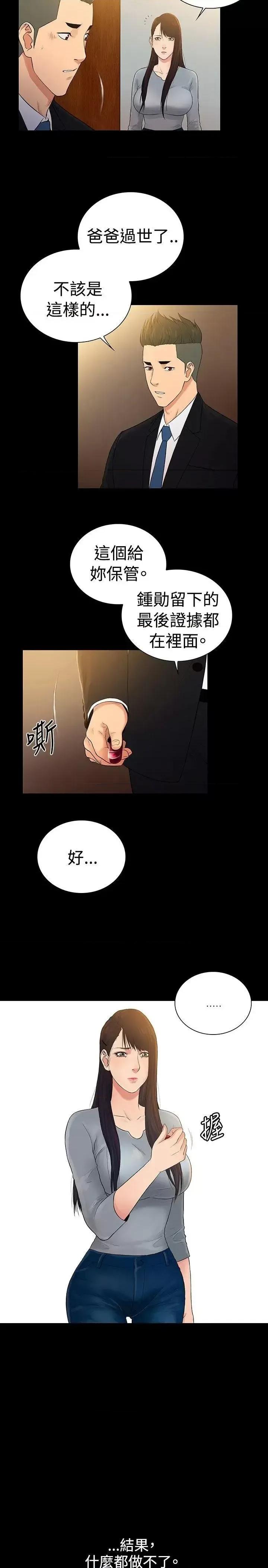 10亿风骚老板娘 10亿风骚老板娘-第2季 最终话 第26页