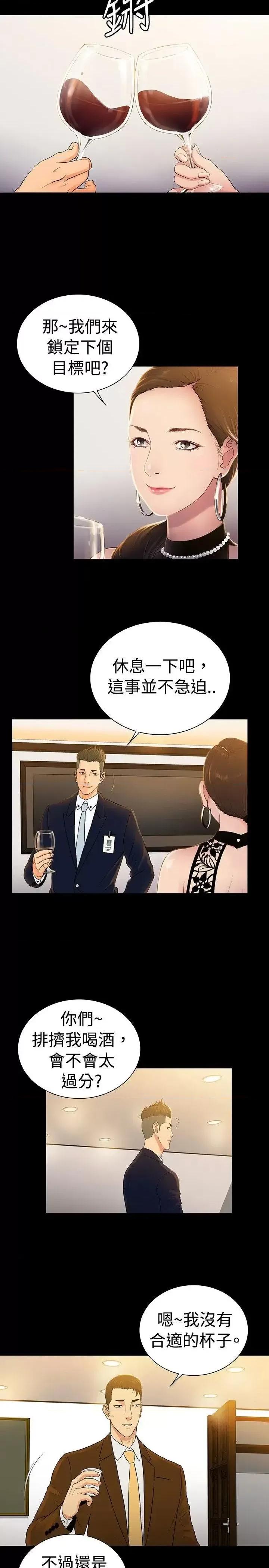 10亿风骚老板娘 10亿风骚老板娘-第2季 最终话 第29页