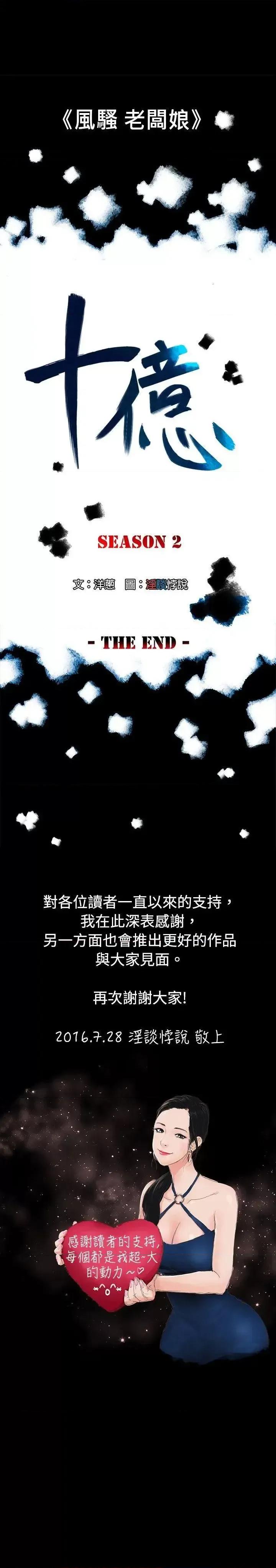 10亿风骚老板娘 10亿风骚老板娘-第2季 最终话 第31页