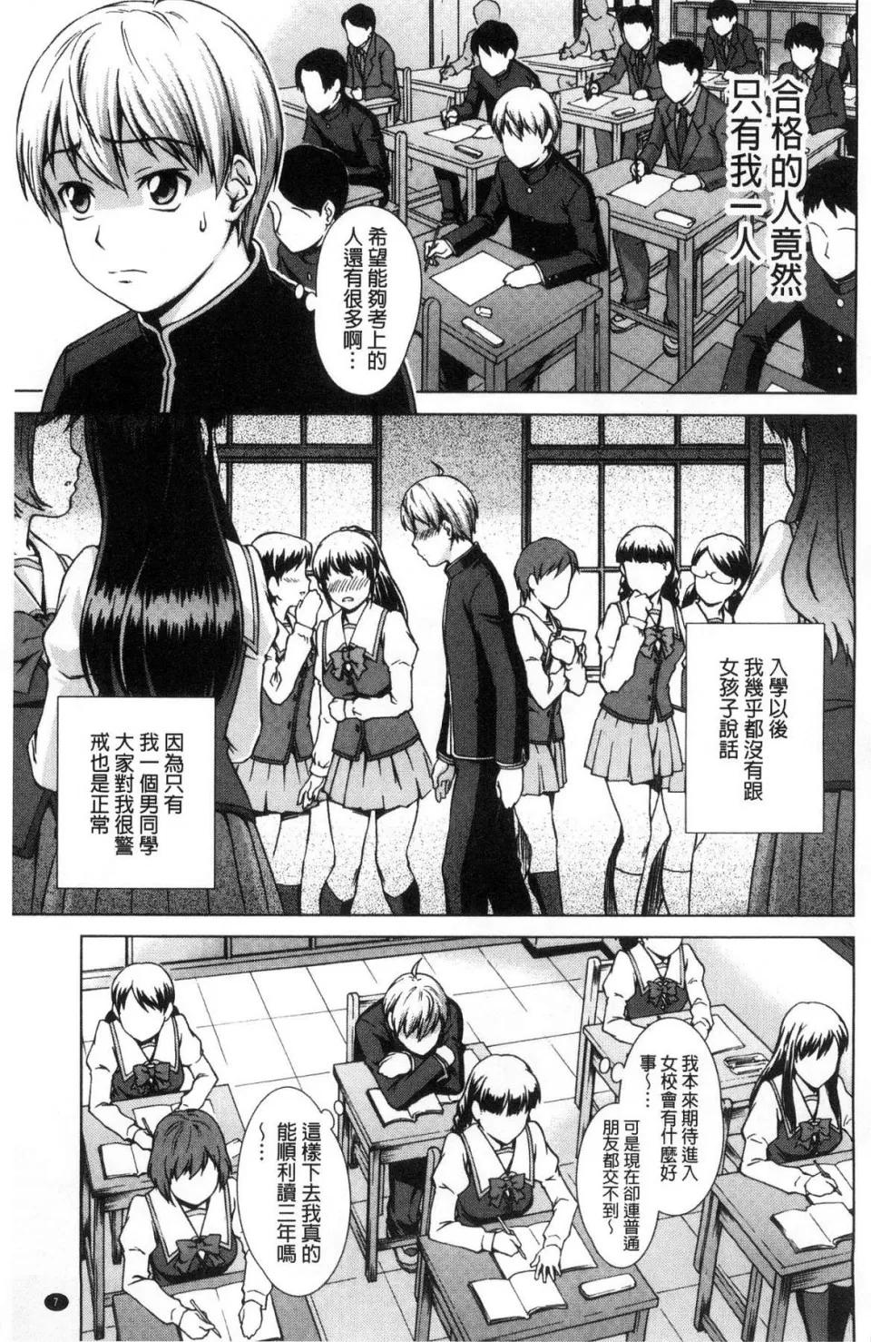 我在女子校裡入学与就读了 [风的工房][しのぎ鋭介] ボク女子校に入学しました 我在女子校裡入学与就读了 第10页