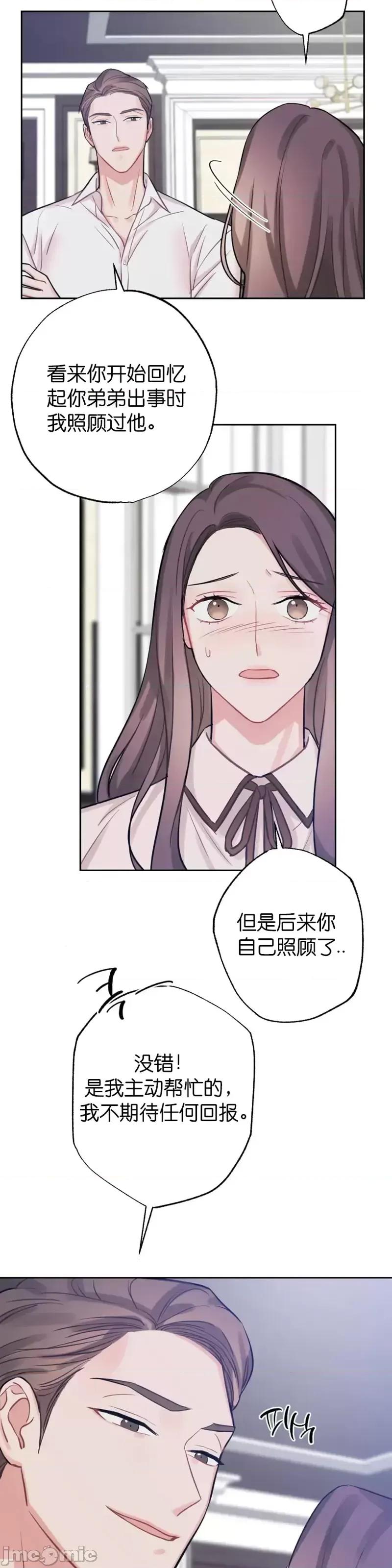 尝试吧，金助理 尝试吧，金助理第3话.zip 第33页