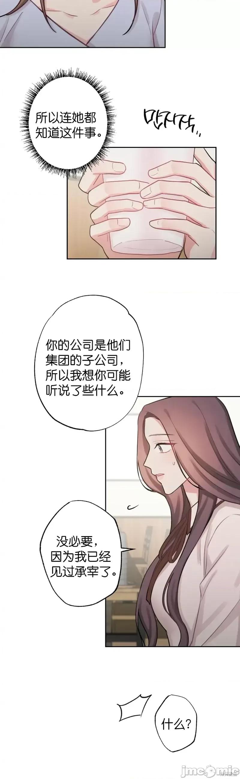 尝试吧，金助理 尝试吧，金助理第5话.zip 第28页