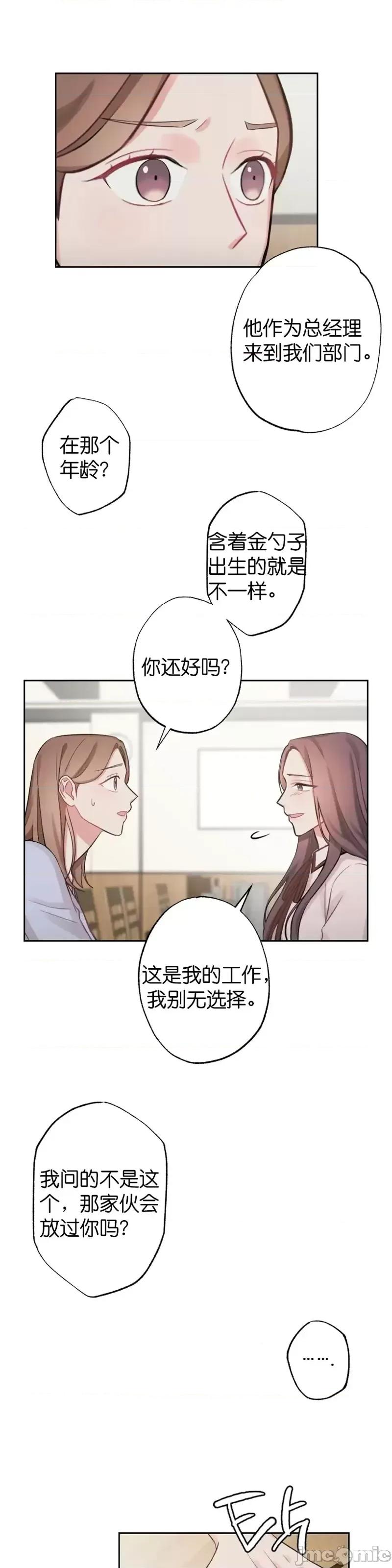 尝试吧，金助理 尝试吧，金助理第5话.zip 第29页