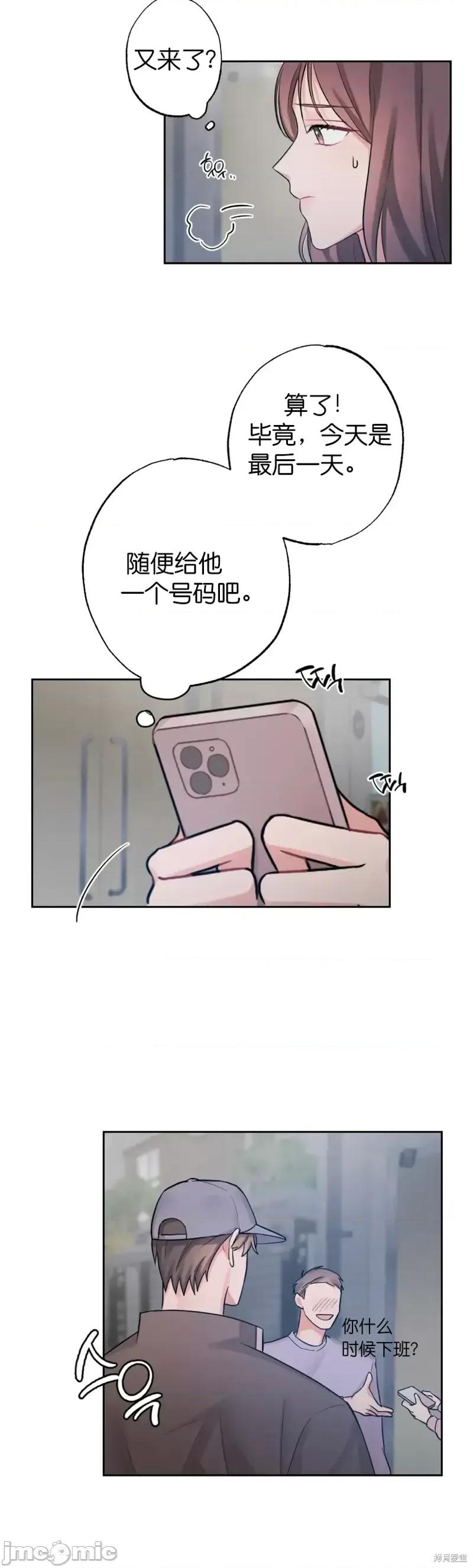 尝试吧，金助理 尝试吧，金助理第6话.zip 第4页