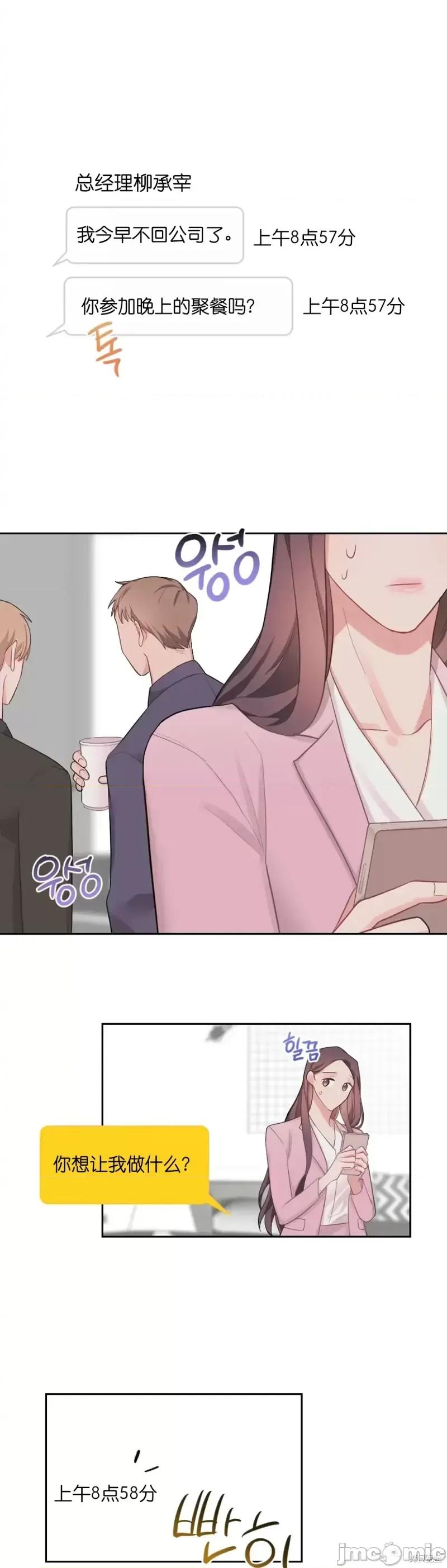 尝试吧，金助理 尝试吧，金助理第9话.zip 第10页