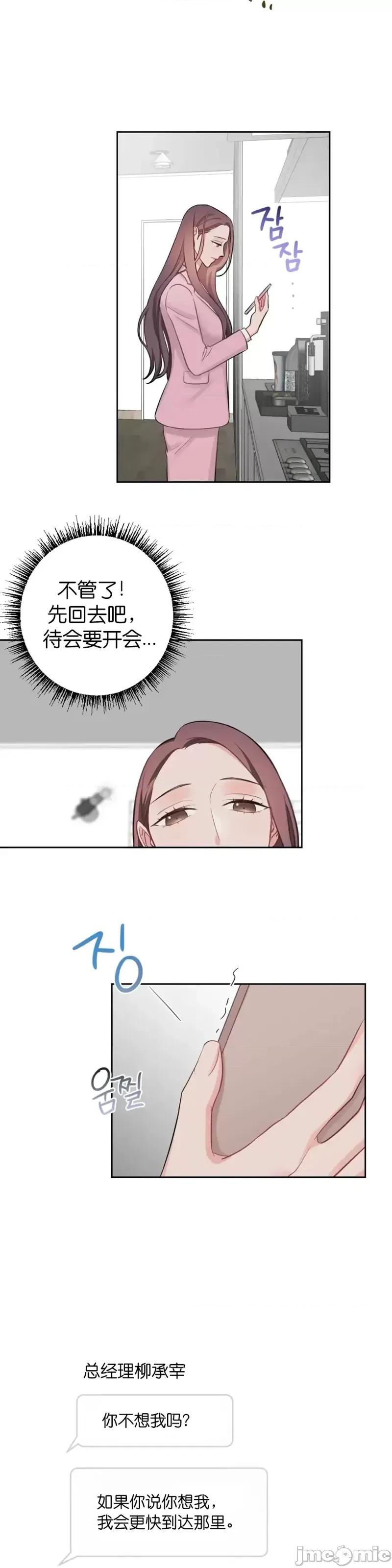 尝试吧，金助理 尝试吧，金助理第9话.zip 第11页