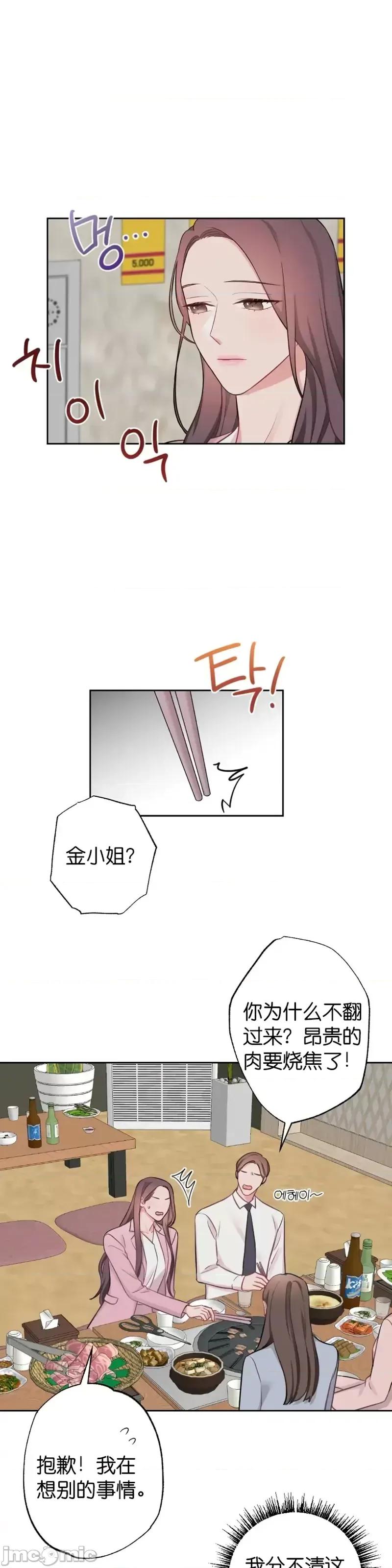 尝试吧，金助理 尝试吧，金助理第9话.zip 第13页