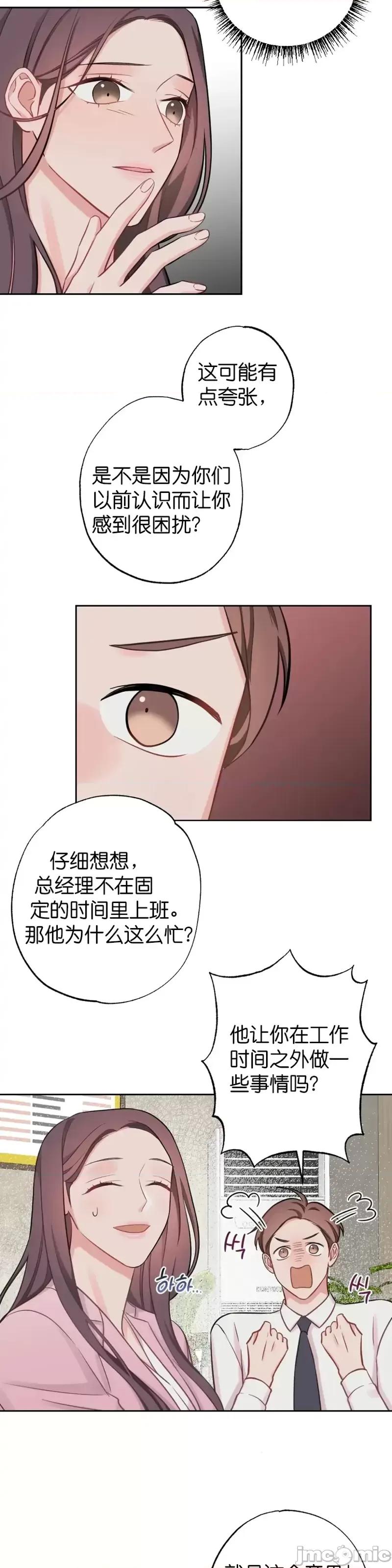 尝试吧，金助理 尝试吧，金助理第9话.zip 第15页