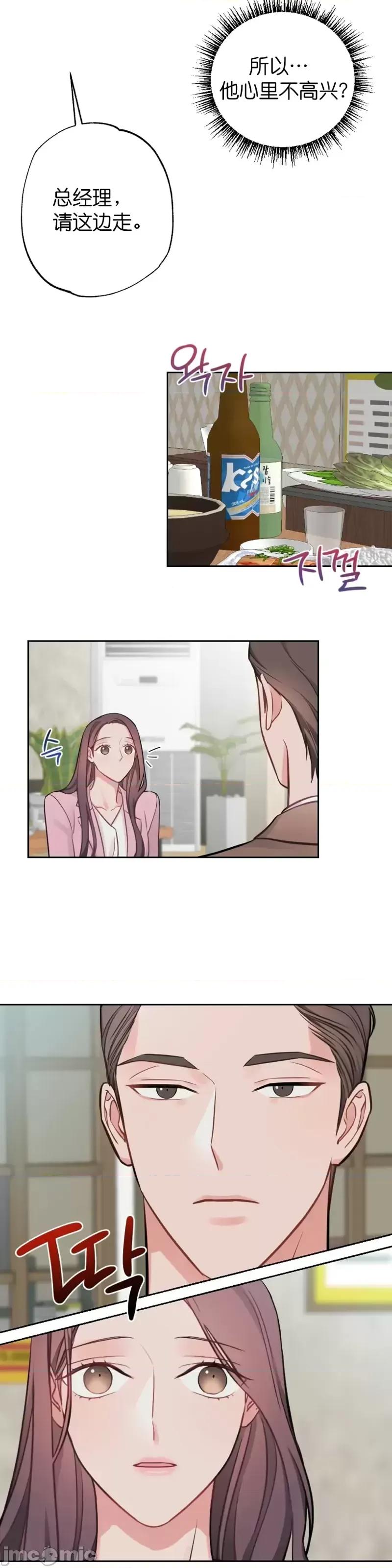尝试吧，金助理 尝试吧，金助理第9话.zip 第21页