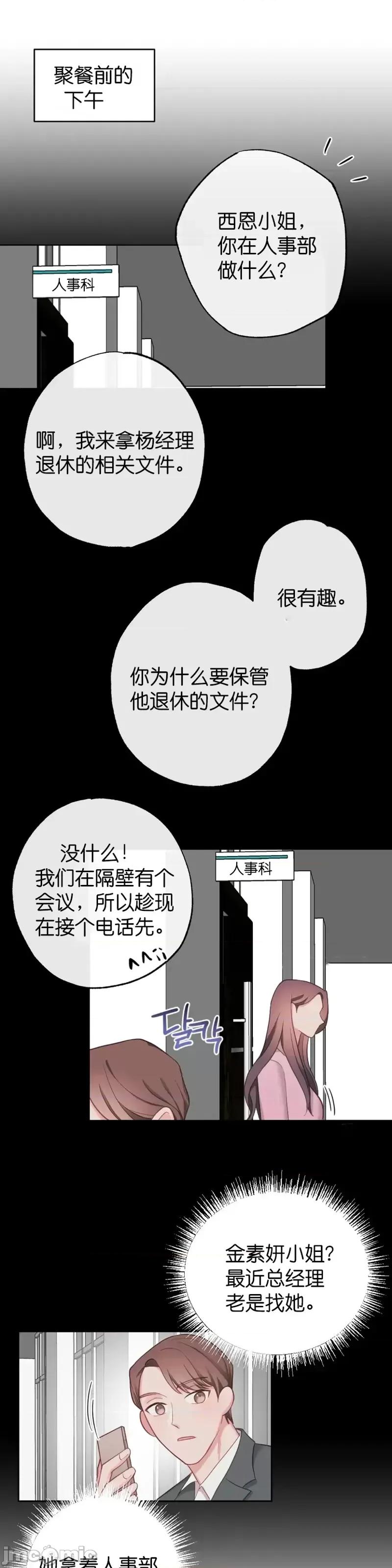 尝试吧，金助理 尝试吧，金助理第10话.zip 第10页