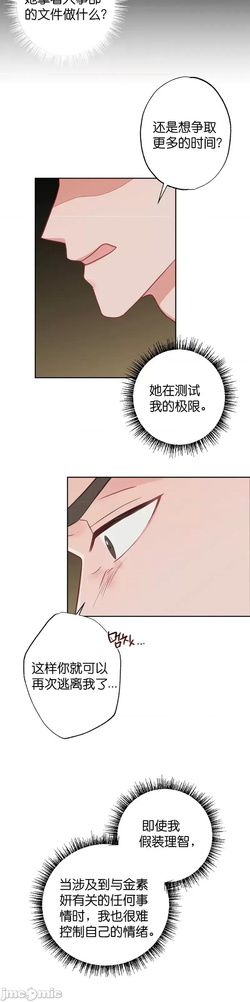 尝试吧，金助理 尝试吧，金助理第10话.zip 第11页