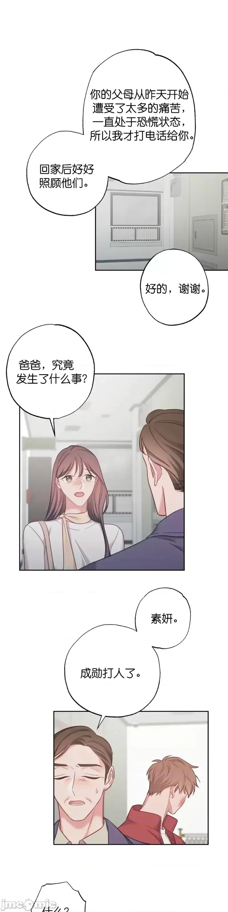 尝试吧，金助理 尝试吧，金助理第14话.zip 第11页