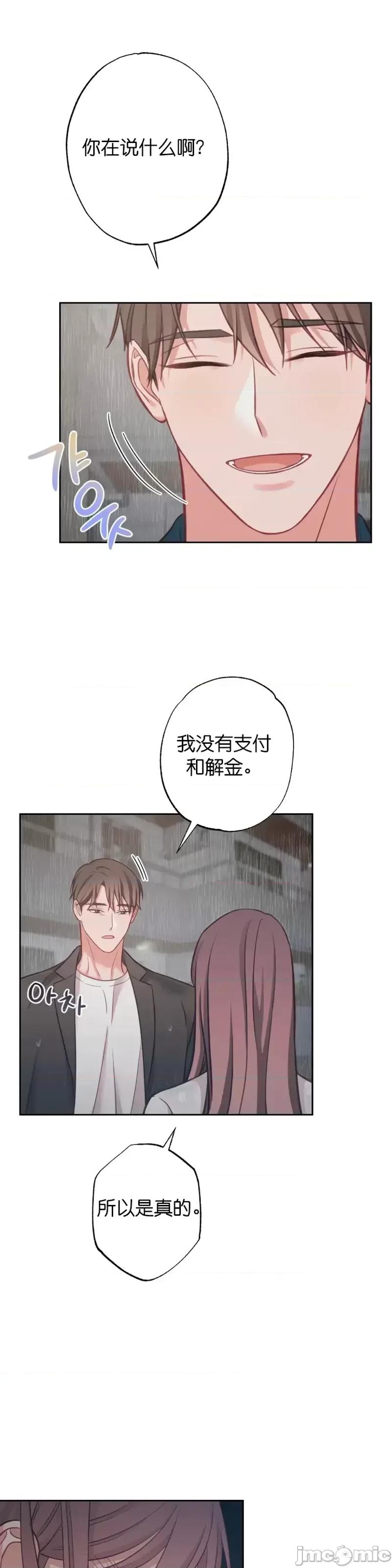 尝试吧，金助理 尝试吧，金助理第14话.zip 第29页
