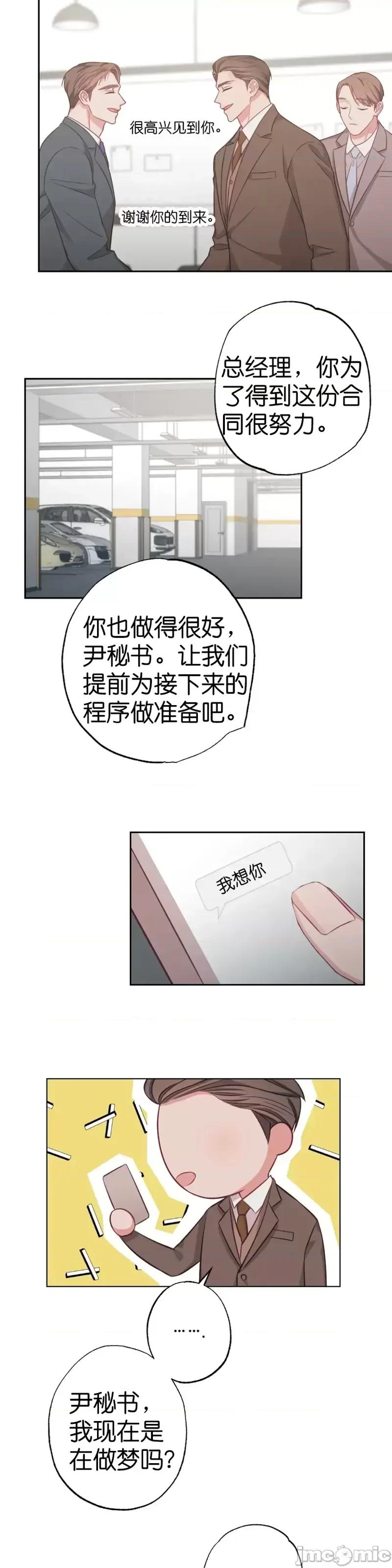 尝试吧，金助理 尝试吧，金助理第15话.zip 第32页