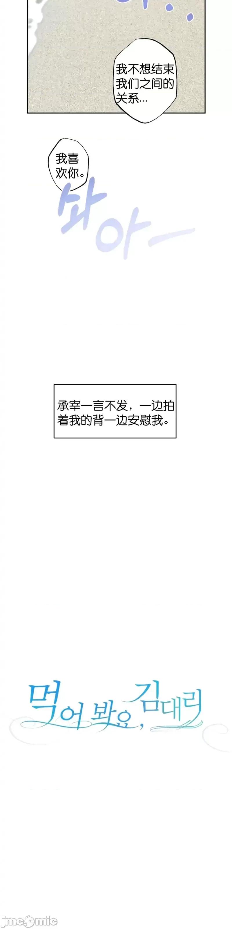 尝试吧，金助理 尝试吧，金助理第16话.zip 第13页