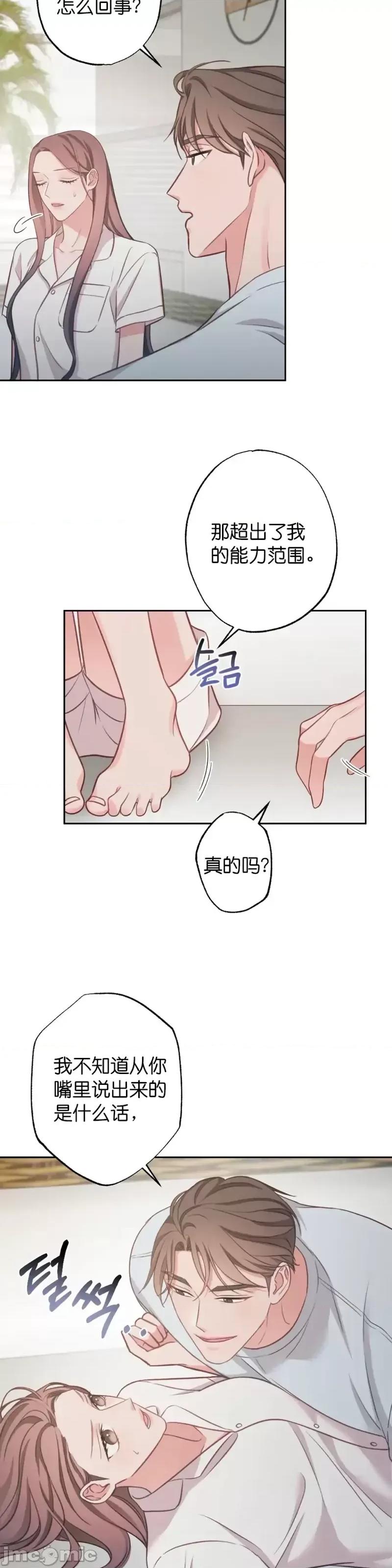 尝试吧，金助理 尝试吧，金助理第18话.zip 第8页