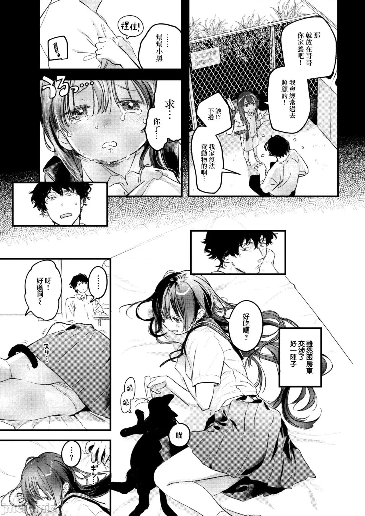 恋のむきだし [大鸟可不敢乱转汉化][楝蛙] 恋のむきだし [中国翻译] [DL版] 第10页