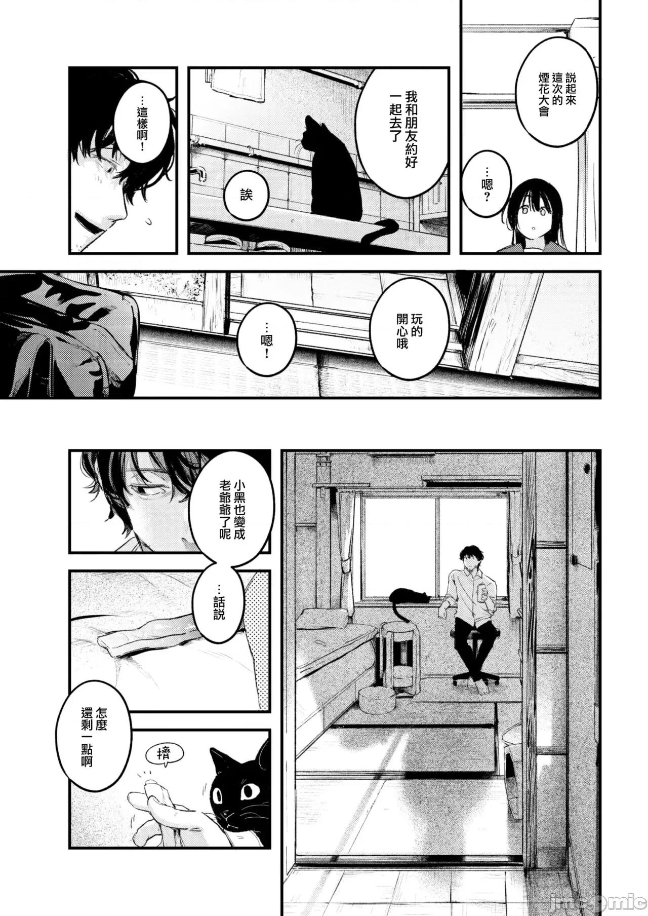 恋のむきだし [大鸟可不敢乱转汉化][楝蛙] 恋のむきだし [中国翻译] [DL版] 第14页